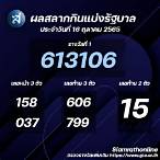 ตรวจหวย16 ตุลาคม 2565